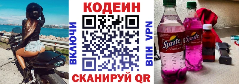 ОМГ ОМГ зеркало  Брюховецкая  Codein напиток Lean (лин) 